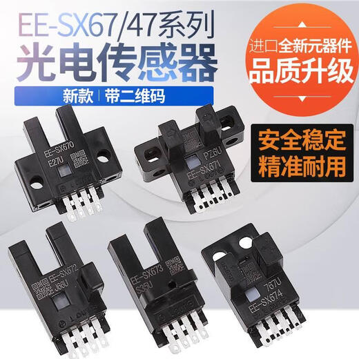 欧姆龙（OMRON）替代U槽L型感应开关光电传感器EE-SX670 671 672A 673P674R限位 EE-SX672A NPN输出、国产芯片