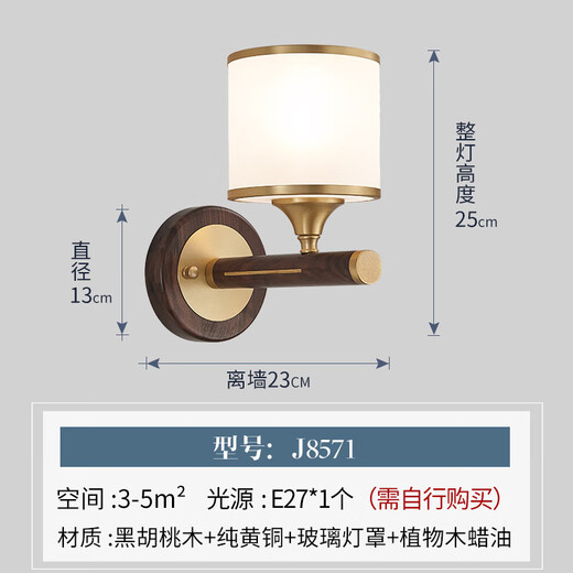 XMSJ新中式床头壁灯餐厅走廊过道墙壁灯楼梯灯家用客厅复古中国风灯具 J9715-1头壁灯