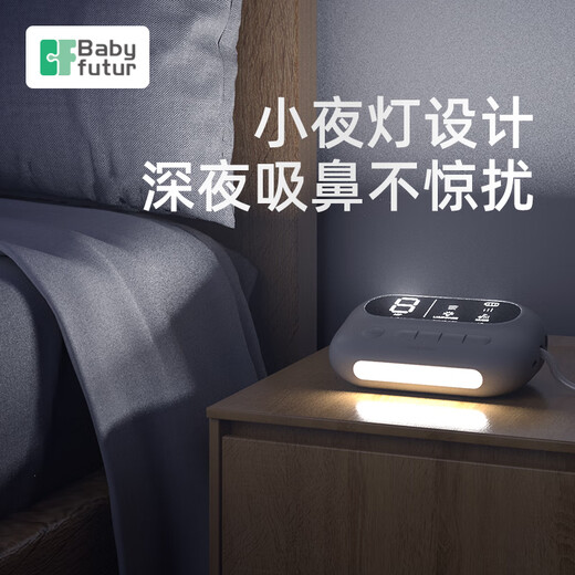 Baby futur电动吸鼻器 新生婴幼儿童宝宝 干湿鼻涕鼻屎清洁洗鼻器 9档分体式 月光白（一年只换不修）1支盐水