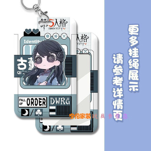 佳依乐第五人格二十四节气周边卡套小女孩先知心患校牌饭卡公交卡钥匙的 s13592病患 卡套 + 黑皮绳