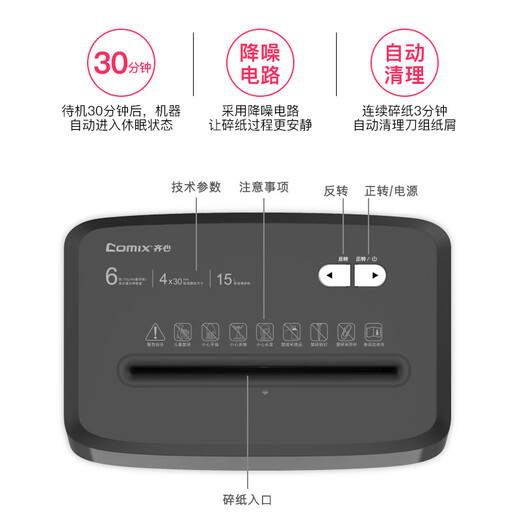 齐心S2206碎纸机办公室迷你家用颗粒电动小型大功率纸张文件粉碎 S6625