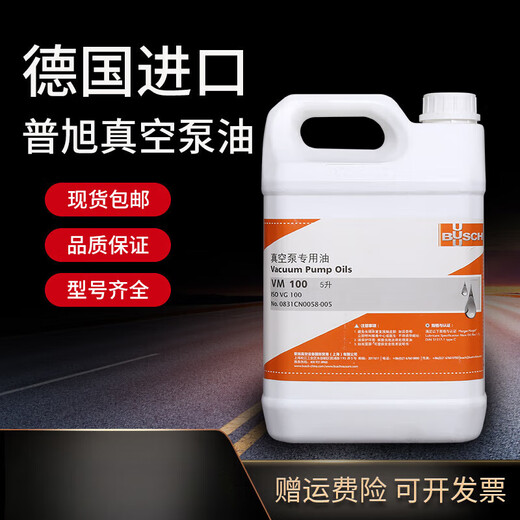 German Bush Puxu vacuum pump oil vm100ve101300sd packaging machine vacuum pump oil special oil vg100 VM100 1L