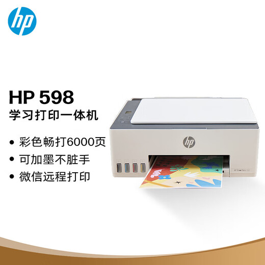 HP Tank 598 Druckertank 588 595 A4 Farbig Ausschleuder Multifunktion All-in-One Wireless Ink Tank 598 (Fotopapier + vier Farben) Brandneue und ungeöffnete nationale Joint-Garantie-Spot zu verkaufen