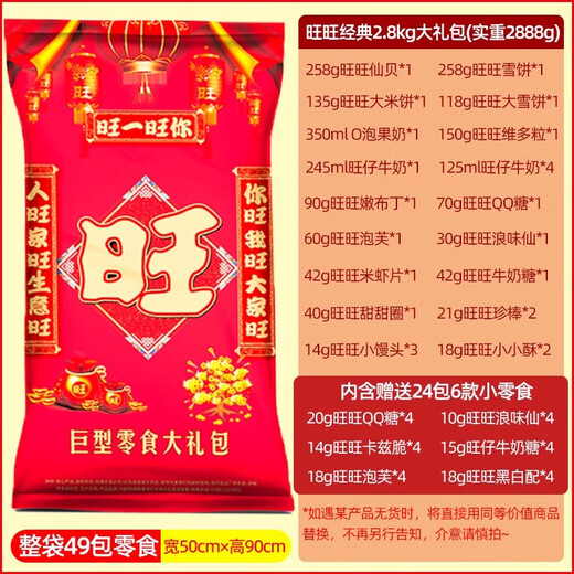 Want will wollen riesige Snacks Geschenkpack Kinder lässige Snacks Snacks Geschenke für Freunde Neujahrsgeschenke Spring Festival Geschenke Schachtel Food Power Sie große Geschenkbox [3888g] wollen 2,8 kg