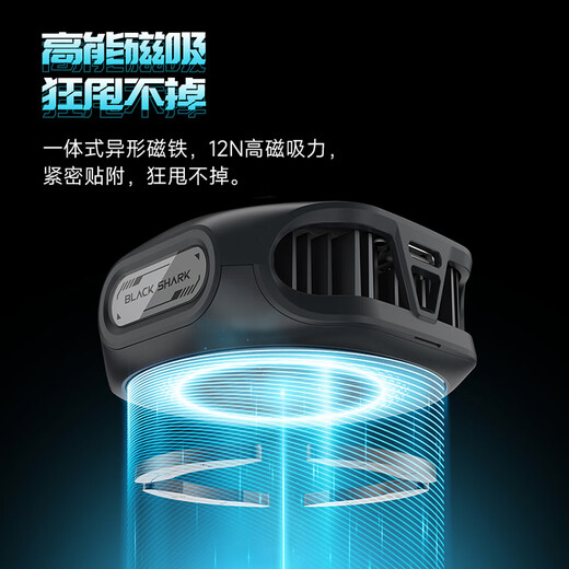 Black Shark 4Pro magnetic radiator, game live heat dissipation back clip up and down wind cooling tool, suitable for tablet Apple 17 iPad Xiaomi IQOO OnePlus No. 0