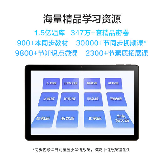 iFLYTEK AI Learning Machine C10 10.1 inch Eye Protection Tablet Computer Student Tablet English Learning Machine Tablet Tutoring Machine Elementary School to High School 4+128GB