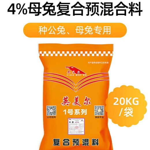 英美尔（YINGMEIER）兔子预混料 母兔饲料 含营养添加剂母兔专用兔饲料 种公兔预混料 母兔乐1袋