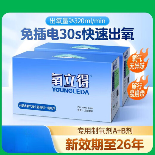 Oxylide oxygen generator ab agent 20 packs 40 packs household portable portable oxygen generator consumables oxygen generator (agent 20 packs + agent B 20 packs)