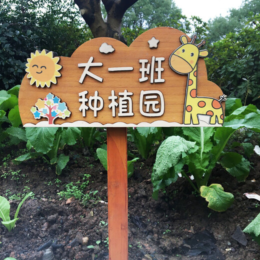 勋狸粑花草牌提示牌班级菜园标识牌竖立挂牌公园幼儿园菜园插地牌定制 40*22厘米(含杆子70厘米)