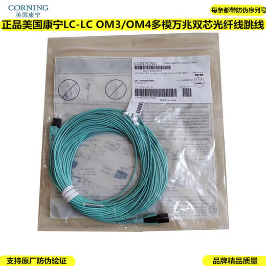 正品进口美国康宁LC-LC OM3/OM4多模万兆双芯光纤线跳线跳纤 OM3 LC-LC（多模万兆） 3米