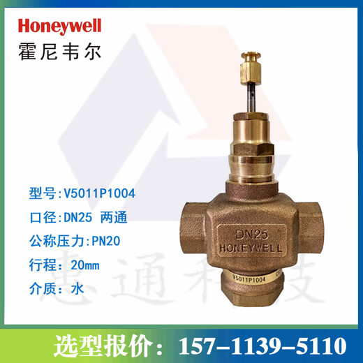 Honeywell V5011PV5013P5011N electric thread adjustment temperature control valve steam valve water valve V5011P1004 (water valve) DN25