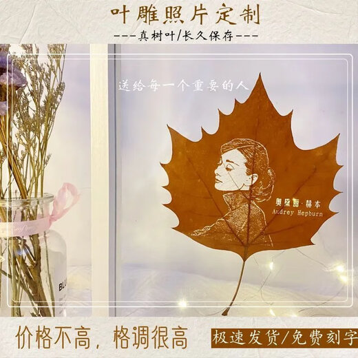 Wutong leaf carving and leaf carving photos high-end customization gifts for couples and friends to give gifts for best friends on Chinese Valentine's birthday. Wutong leaf + plastic seal + 6-inch photo frame with lights. Post a photo after placing an order (customer service)
