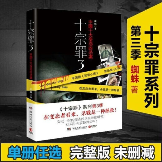 
Ten Sins Full Set of 10 Books Complete Version Uncut Complete Version 123456 Horror Suspense Novel Full Set of Seven Books Complete 123456 + Prequels Ten Sins 1289 Page Single Book Single Plastic Cover