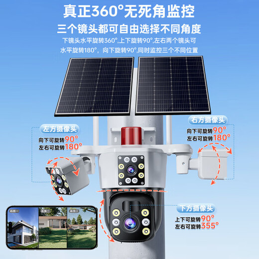 海威曼5g太阳能监控摄像头双板三画面三旋转免流量无电无网超高清360度无死角带夜视全景全彩户外防水 【5g终身免流量】双太阳能板+三画面+128G