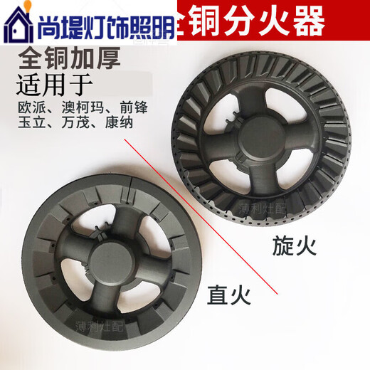 XMSJ煤气灶配件火盖火盘底座13544炉头适用于前锋康纳燃气灶分火器 旋火全铜三件套适用4416炉