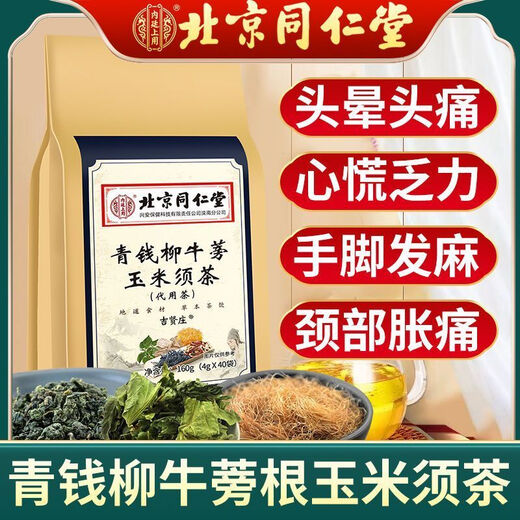 Peking Tongrentang Qingqianliu Burdock Mais Shampoo Tee Maulbeerblatt Burdock Wurzel Tee Nicht-Knallweizen Eucommia Männlicher Blumentee Gesunde Gesundheit Tee für mittlere Alter und ältere Menschen 1 Beutel 40 Packs [kein Geschenk]