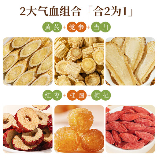 
Grass and wood recipe, astragalus, Angelica, Codonopsis, Red Date, Lycium, Longan Tea 360g (30 packs) for menstruation, Qi and blood health tea