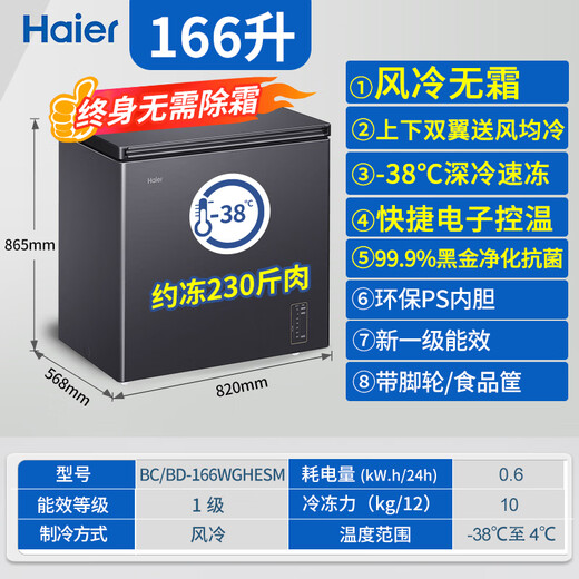 Haier 166 liter single temperature household freezer air-cooled frost-free minus 38 degrees ultra-low temperature small seafood preservation first-class energy efficiency quick freezer BC/BD-166WGHESM