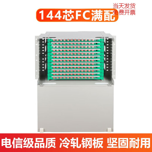 Carrier-grade 12-core ODF frame 24-port optical fiber distribution frame 48/72/96/144-core rack-mounted sub-frame unit box 144-core ODF fully equipped with FC