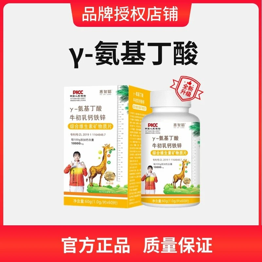 Direktverkäufe in der Apotheke (Hui Zhicong) -Aminobuttersäure Lysin Rinder Colostrum Calcium Iron Zink Vitamin 60 g 60 g/Flasche 1 Flasche Aminobuttersäure (am teuersten in der Schifffahrt)