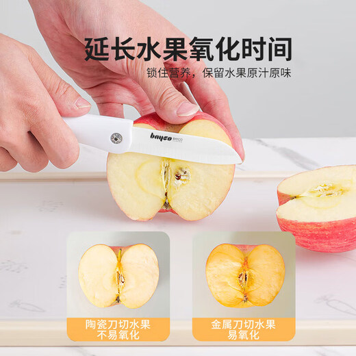 拜格（BAYCO）水果刀3寸折叠削皮刀便携陶瓷刮皮刀刨皮刀削皮器白色BD3219