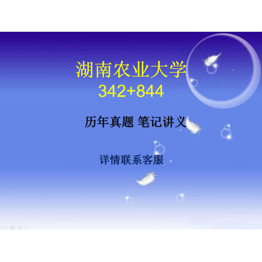 Gestión agrícola de la Universidad Agrícola de Hunan 342 Conocimiento agrícola Integral cuatro 844 Gestión pública rural (datos) 342+844 SET completo