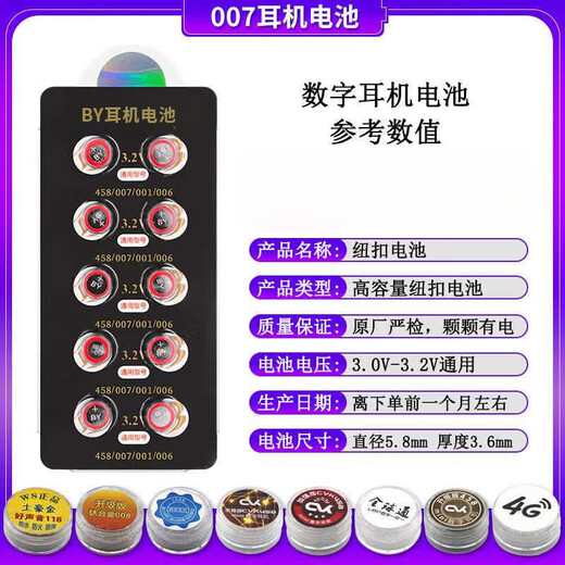 艺伯犁斯007数字耳机电池cvk458一对一电字耳塞001:688:698:V1高容量3.2V 60粒