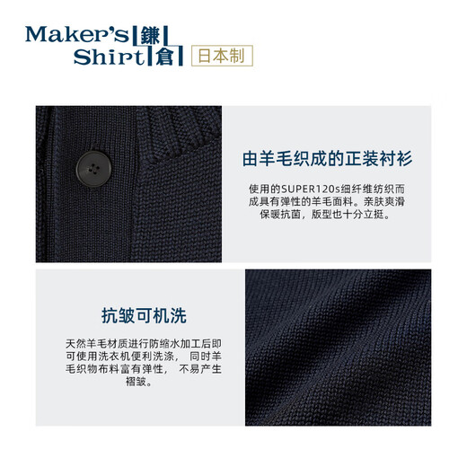 kamakurashirts镰仓衬衫美利奴羊毛毛衣商务针织衫男士针织夹克开衫毛衣日本制 藏青色系29 52