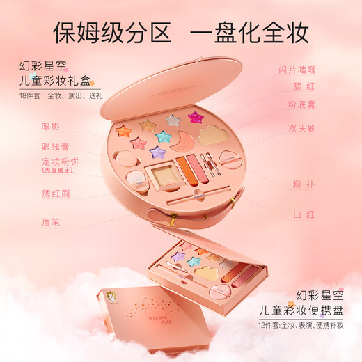 贝德美儿童化妆品彩妆礼盒套装无毒女孩专用舞台妆化妆品大礼盒