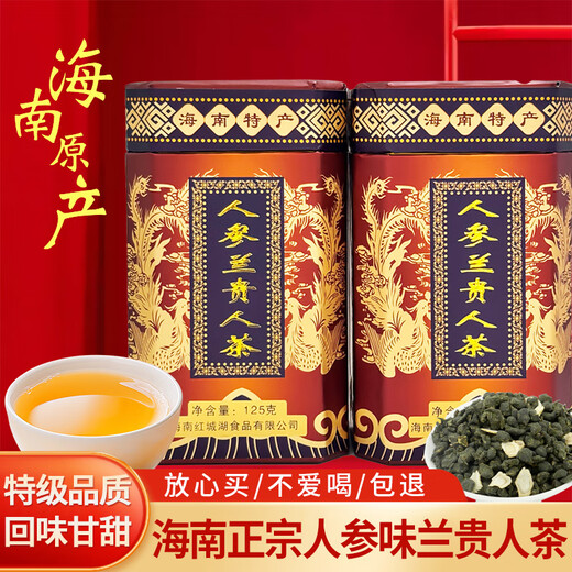 艺颜堂海南特产人参兰贵人茶 五指山特级人参乌龙茶浓香型2025新茶茶叶 人参乌龙茶 125g*2罐