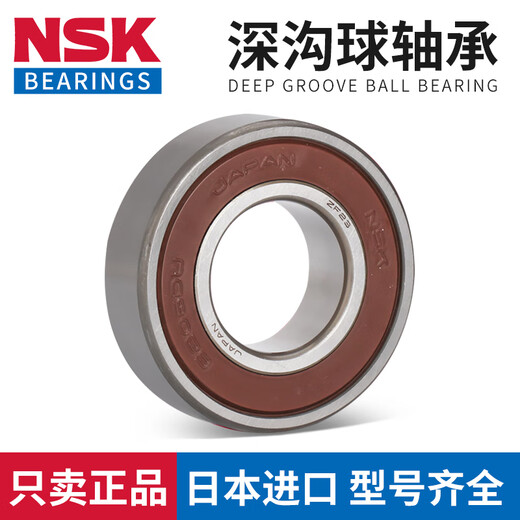 NSK进口深沟球轴承6210ZZ DDU VV 2R  hZ NR内50外90厚20MM NSK 6210DDU【橡胶密封】