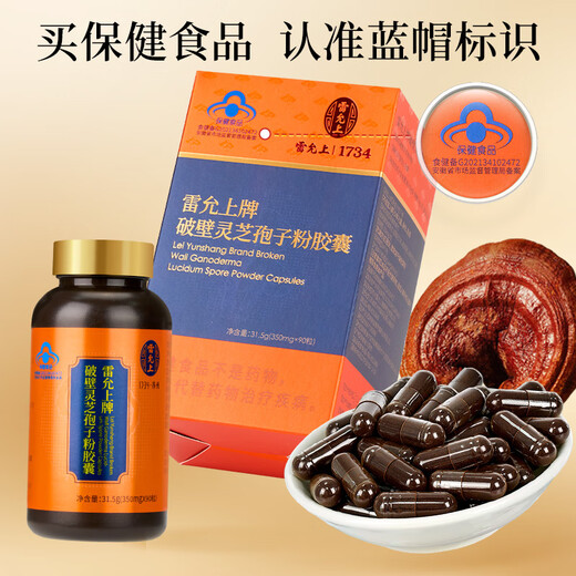 Lei Yunshang Ganoderma lucidum spore powder capsules to enhance immunity after surgery nutritional products for middle-aged and elderly people health products blue hat logo spore powder capsules 90 capsules * 4 bottles
