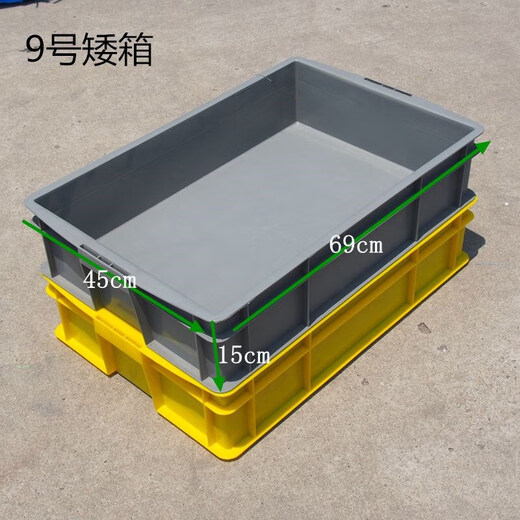 扁平矮箱高度11厘米塑料托盘浅盘方盘周转箱豆腐筐面包面条箱 9号矮箱(外径690*450*150mm) 绿色+盖子