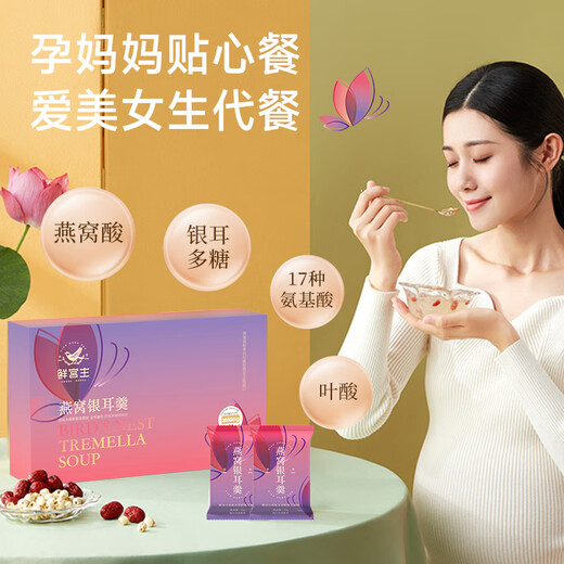 Frischer Palast Master Bird's Nest Tremella Drink Gefriergetrocknetem Sofortbrauen frisch gedüpfte rotes Date und Wolfberry-Suppe Ernährungstonik für schwangere Tanten [Geschenkbox-Bird Nest Getränk 5 Kisten]