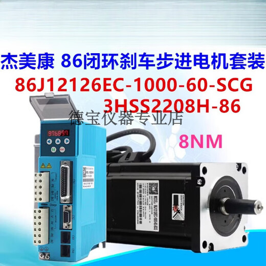 杰美康机电JUST MOTION CONTROL86J12126EC+3HSS2208H 7.8NM三相8 86J12126EC-SC+驱动刹车套装