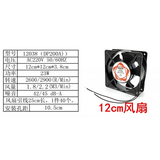 收谷12038散热风扇220v工业小风扇12cm小型风扇ktv机柜机箱风扇配电箱 12cm风扇+双网罩+直插电源线