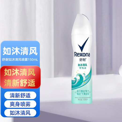 Rexona deodorant spray underarms is dry, non-sticky, light fragrance, refreshing and anti-perspirant 150mL
