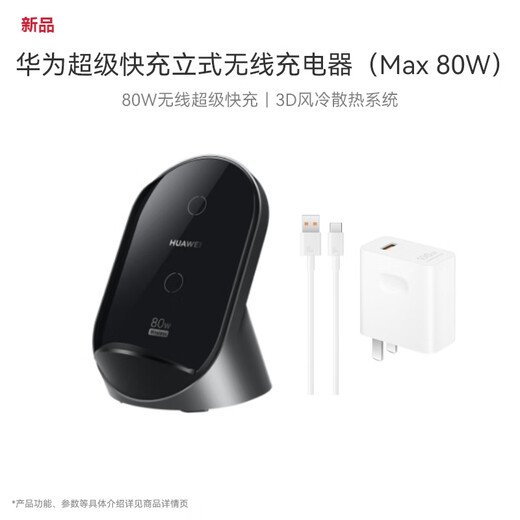 La version définie Huawei (Huawei) Vertical Wireless Charger (Max 80W) comprend 100W Charger + 6A Câble de données pour téléphone mobile Huawei Pura 80 Série Obsidian Gray