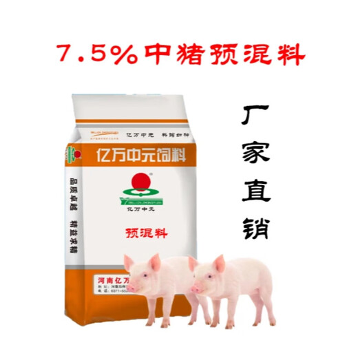 TRILLION ZHONGYUAN Y s752 7.5% pig fattening early stage compound premix Zhongzhu feed manufacturer direct sales 20kg*1 bag
