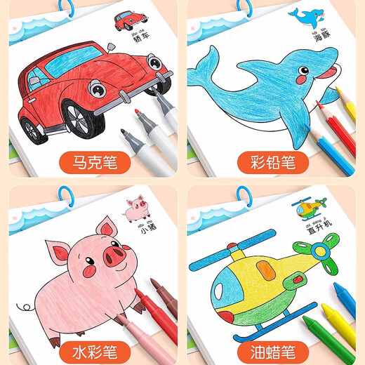 艾杰普（JEPPE）儿童涂色本图画本画画本幼儿园绘画本填色本3-6岁男女孩玩具