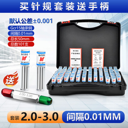 XMSJ精密针规套装高精度硬质合金塞规量针量规白钢针规销式塞规通定制 12101支送手柄