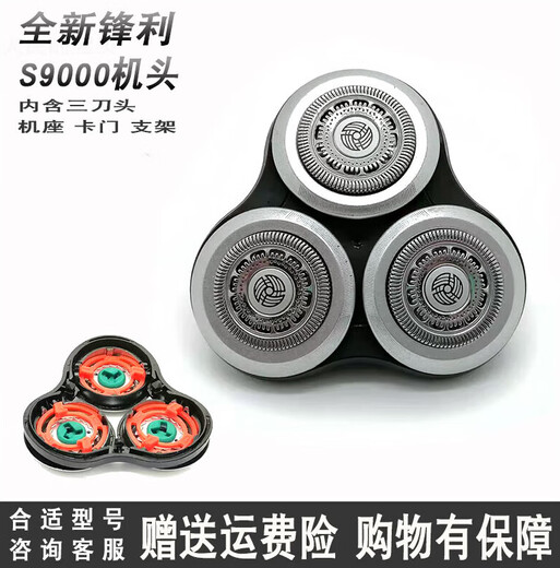 美弘适配飞利浦剃须刀series9000刀头刀片sh90s9731s9031s9000机头 整体机头