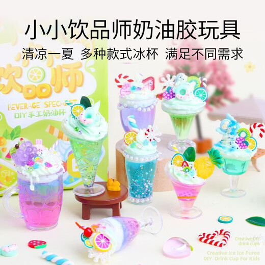 优分童过家家益智玩具女孩男生日礼物孩奶油胶diy手工制作冰激凌奶茶杯