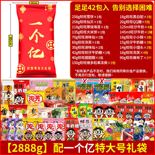 Wangwang Giant Snack Gift Pack Deluxe Edition Combination Wangzai 2.8kg 100 million holiday gift New Year's goods group purchase bag 50 packs to add food power to your gift box 3888g