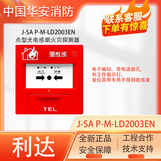 LIDA -Rauchsensor LD3000en/C codiertes Lida Manual Fire Fire am Alarmknopf LD2003EN/DH9272 (6.35 Stecker) Telefonverlängerung