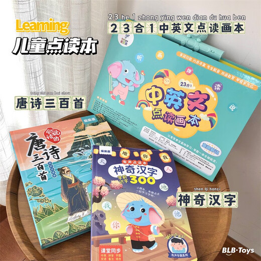 Los niños de Yu Xuanling pueden hablar de personajes mágicos chinos Poemas Tanges Trescientos Puntos de Pintura de China e Inglés Pintura Libros de educación temprana de los niños Ilustración 23-in-1 Punto de lectura de puntos chinos e ingleses (Versión de recarga)