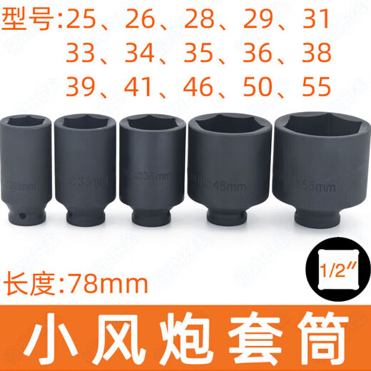 映棠1/2电动扳手六角加长套筒头25/26/28/34/36/38mm小风炮套大飞气动 3878mm(1/2六角套筒工业级)