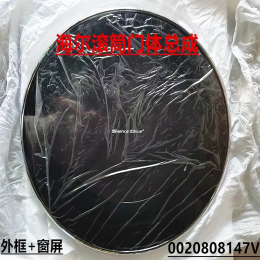 适用海尔滚筒XQG100-BDX14756GU1观察窗门体外框门框内框全新配件 14号：【配窄边】0020203565D内框