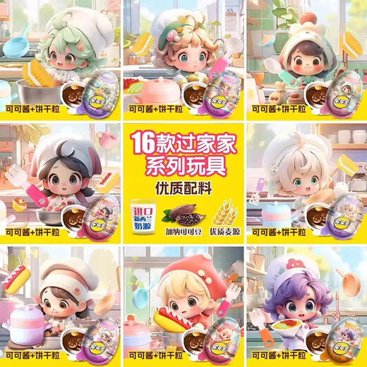 星球杯乐乐蛋巧克力25g*12奇趣过家家玩具小孩儿童零食玩具蛋收藏礼物