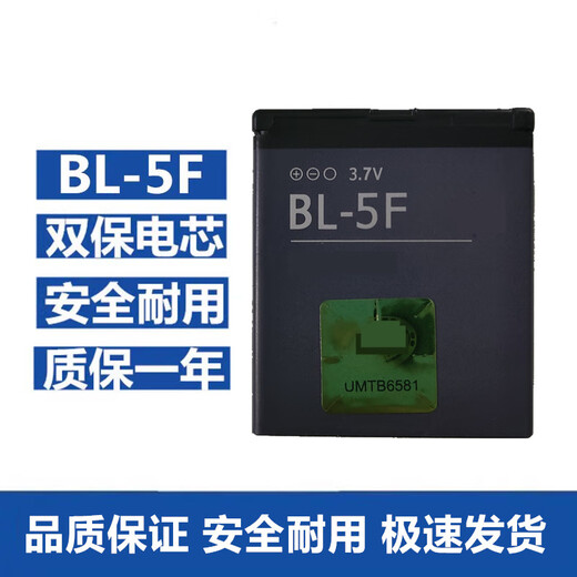 适用于诺基亚BL-5F电池E65 N93I N95 N96 N98 6210S 手机电池板 1mAh